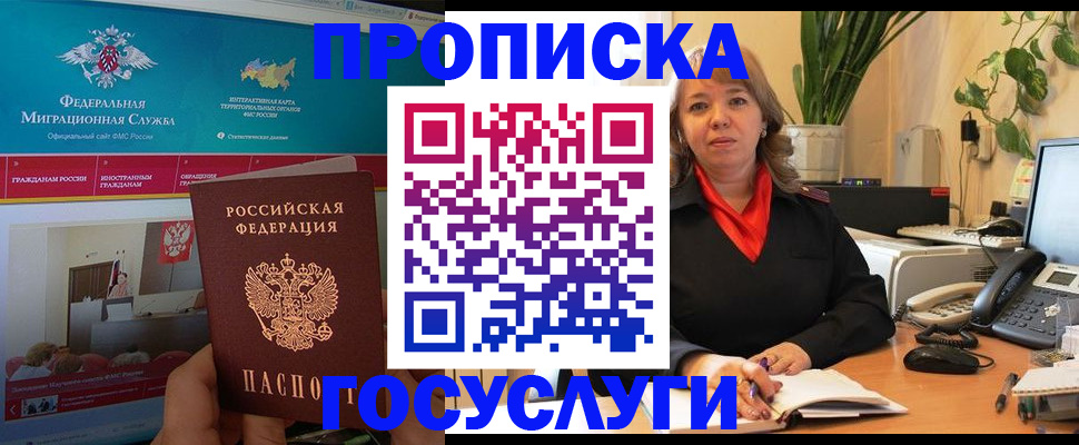 временная регистрация недорого в Бийске