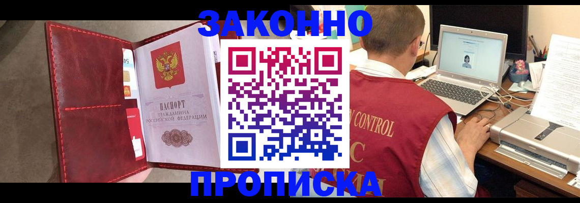 прописка паспорт в Бийске