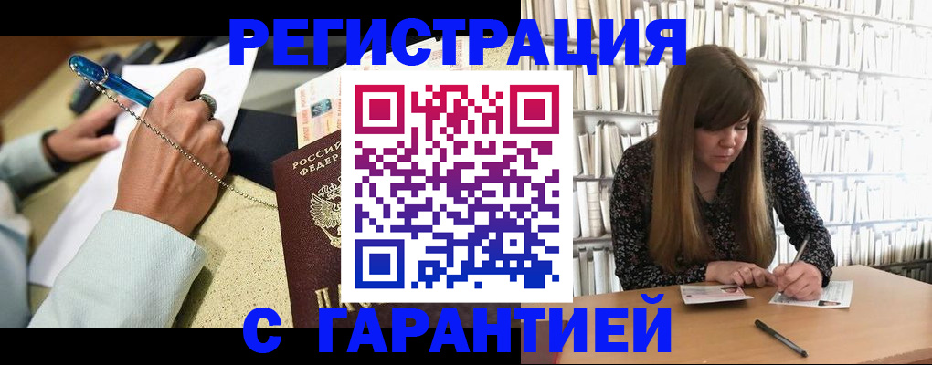 прописка для военкомата в Бийске