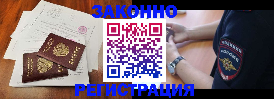где прописаться в Бийске