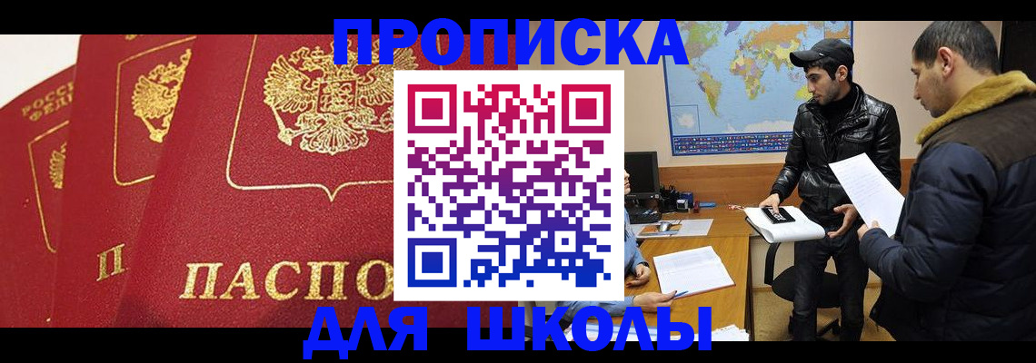 временная регистрация купить в Бийске