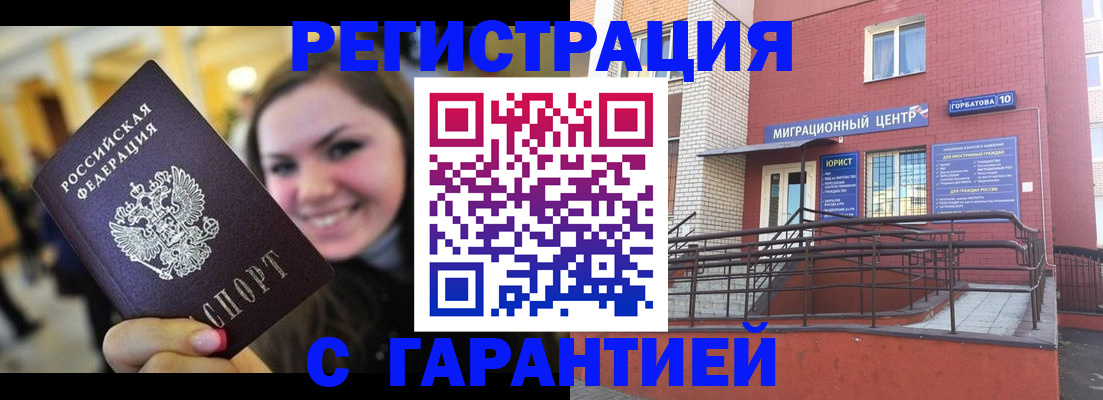 временная регистрация в Бийске